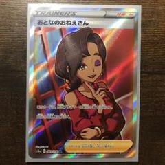 ポケモン - 20枚！　アロマなお姉さん　sr ポケカ引退　その他多数出品 51NTp7M4MYL._AC_SY200_QL15_.jpg