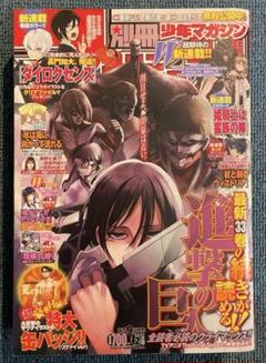 別冊少年マガジン　2021年2月号