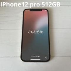 【カメラひび有】iPhone 12 Pro 512GB ゴールド SIMフリー