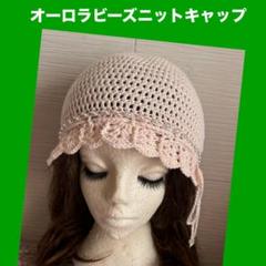 オーロラリボン　ニットキャップ　帽子　手編み ニット帽 ニット キャップ 帽子 レディース メンズ ポンポン