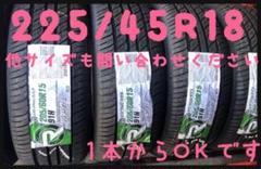 【送料無料】新品輸入タイヤ 輸入タイヤ 225/45R/18