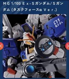 新品未開封 MG Ex-Sガンダム MG MSA-0011[Ext] Ex-Sガンダム｜バンダイ ホビーサイト