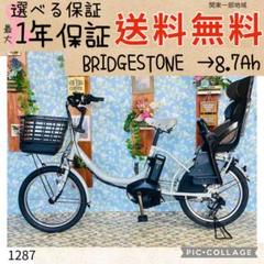 セール1287ブリヂストン20インチ子供乗せ電動アシスト自転車