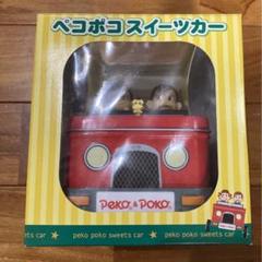 2025年最新】ペコポコスイーツカーの人気アイテム - メルカリ
