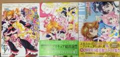 上北ふたご オールプリキュア イラスト集 3冊セット