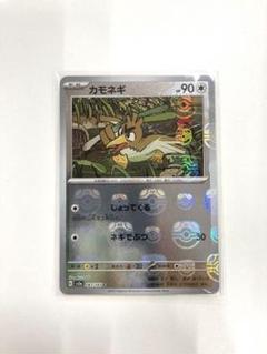【PSA10】カモネギ　マスターボールミラー【24時間以内】 PSA10鑑定済〕カモネギ(マスターボールミラー)【C】{083/165}