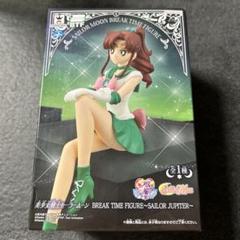 【未使用】セーラージュピター BREAK TIME プライズ フィギュア 美少女戦士セーラームーン BREAK TIME FIGURE～SAILOR JUPITER
