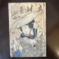 【大昔の絵本】草双紙 大津絵ぶし 希少 現代語訳書籍付き 大昔の絵本】草双紙 大津絵ぶし 希少 現代語訳書籍付き - メルカリ