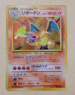 2025年最新】ポケモンカード リザードン 旧裏 かえんの人気