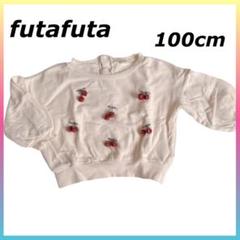 futafuta トレーナー　トップス　長袖　裏起毛　さくらんぼ　100cm