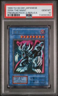 PSA10 ゼラ ウルトラレア 遊戯王 初期 - メルカリ