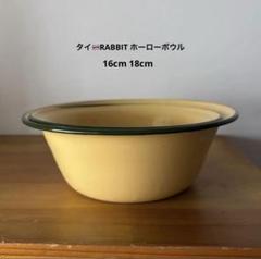 ラビット印 ホーロー ボウル＆レンゲセット タイ 雑貨 ラビット印 ホーロー ボウル＆レンゲセット タイ 雑貨