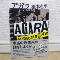 アガラ