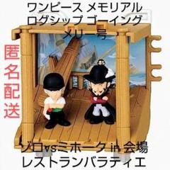 2025年最新】メモリアルログシップの人気アイテム - メルカリ