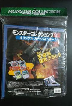No.72【激レア】モンスター・コレクション2対応　オリジナル・カードバインダー No.72【激レア】モンスター・コレクション2対応 オリジナル