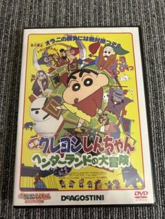 映画クレヨンしんちゃん デアゴスティーニ DVDセット DVD