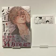 【未開封】akabeko 蜜果1 ペーパー付き