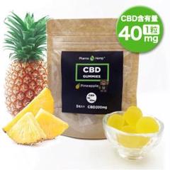 新登場 ファーマヘンプ国産 CBD グミ1粒CBD40mg 5粒入り(パイン味)