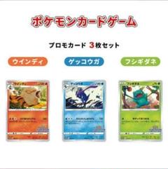 【3連番PSA10】フシギダネ ウインディ ゲッコウガ プロモ 3連番PSA10】フシギダネ ウインディ ゲッコウガ プロモ - メルカリ