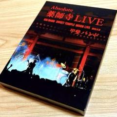 甲斐バンド Absolute 薬師寺LIVE 2012〈3枚組〉DVDのサムネイル
