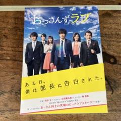 2025年最新】おっさんずラブ blu-rayの人気アイテム - メルカリ