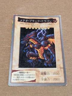【ARS10】世界に1枚 メテオ・ブラック・ドラゴン バンダイ版 シールダス 鑑定品 psa10】 最安値 世界に10枚 メテオブラックドラゴン
