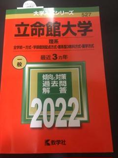 100 安い 理系 立命館大学 理工学部 教学社 赤本 14 1998 参考書 Kcapplauds Net