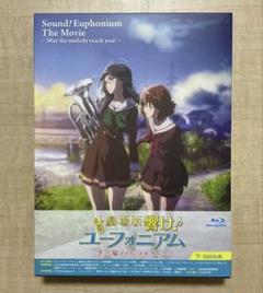 2025年最新】劇場版 響け! ユーフォニアム ~届けたいメロディ~の