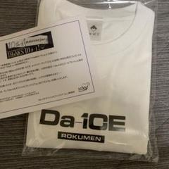Da-iCE 10周年 記念 FC継続 Tシャツ