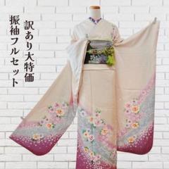 お洒落で可愛い❣️超特別価格・本日最終日❕振袖フルセット  正絹　成人式 2025年最新】正絹 振袖 フルセットの人気アイテム - メルカリ