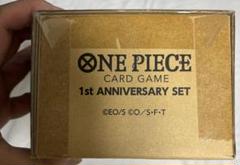ワンピースカードゲーム 1st ANNIVERSARY SET 新品／未開封