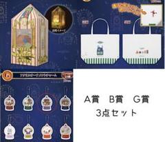 本日限定値下げ　ハリーポッター 一番くじ A賞 B賞 G賞 3点セット 本日限定値下げ ハリーポッター 一番くじ A賞 B賞 G賞 3点セット