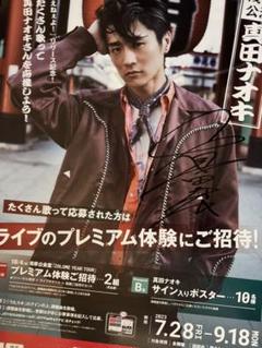 真田ナオキ 直筆サイン日付け入り半袖Tシャツ(白) 2025年最新】真田ナオキ サインの人気アイテム - メルカリ