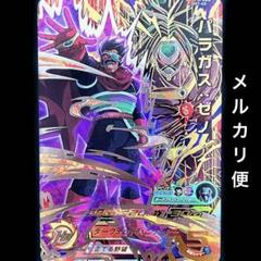 ⭐️スーパードラゴンボールヒーローズ パラガス：ゼノ SH7-60