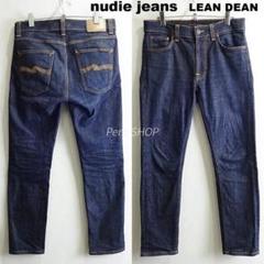 ヌーディージーンズ　LEAN DEAN　W82cm　スリムテーパード　ストレッチ