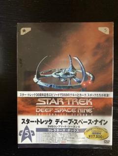 スタートレック　ディープ　スペース　ナイン　DVD コンプリート　シーズン5