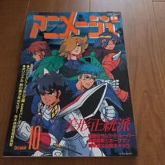 雑誌まとめ売り アニメージュ 25冊セット 付録あり - メルカリ