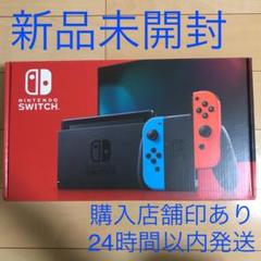 ニンテンドースイッチ 本体