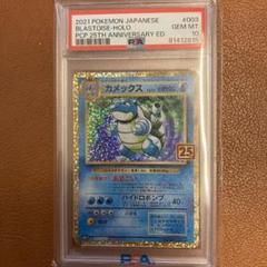 カメックス プロモカードパック 25th ANNIVERSARY PSA10 - メルカリ