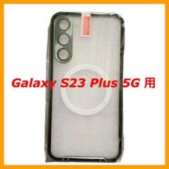 Galaxy S23 Plus 5G 用 ケース スマホ　ハード アクリル