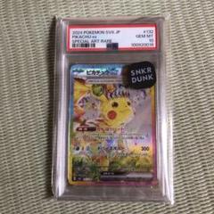 ね*も様 超電ブレイカー　ピカチュウ ex PSA10 SAR あんしん鑑定美品 PSA10 ピカチュウex SAR SV8 132/106 超電ブレイカー