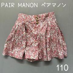 ペアマノン 花柄 タック入りショートパンツ ピンク系110