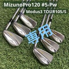 ミズノプロ223 #5-Pw モーダス105/S USED品 養老工場製