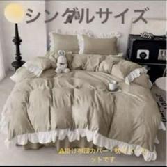 布団カバーセット シングルベッド フリル プリンセス 姫 寝具 可愛い ブラウン