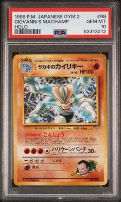 美品 ポケモンカード 旧裏 サカキのカイリキー Kairiky Machamp