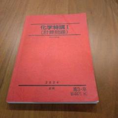 2025年最新】駿台 化学特講の人気アイテム - メルカリ