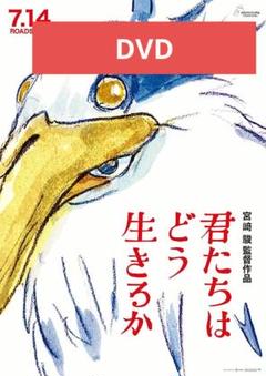 君たちはどう生きるか DVD 本編アニメ 【2枚組】