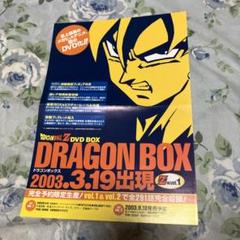 DRAGON BOX 非売品告知ポスター　2003年製　極美品