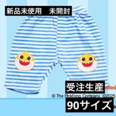 【新品タグ付き】ベイビーシャーク　BABYSHARK ズボン