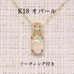 2025年最新】ペンダントトップ k18 オパールの人気アイテム